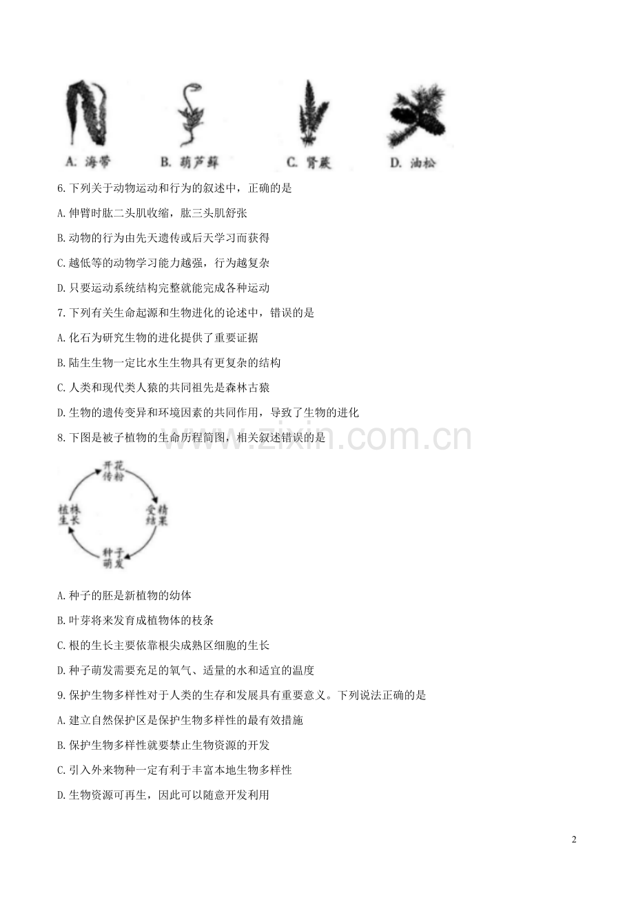 河北省2017年中考生物真题试题（含答案）.doc_第2页