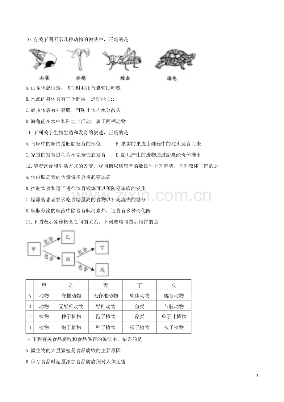 河北省2017年中考生物真题试题（含答案）.doc_第3页