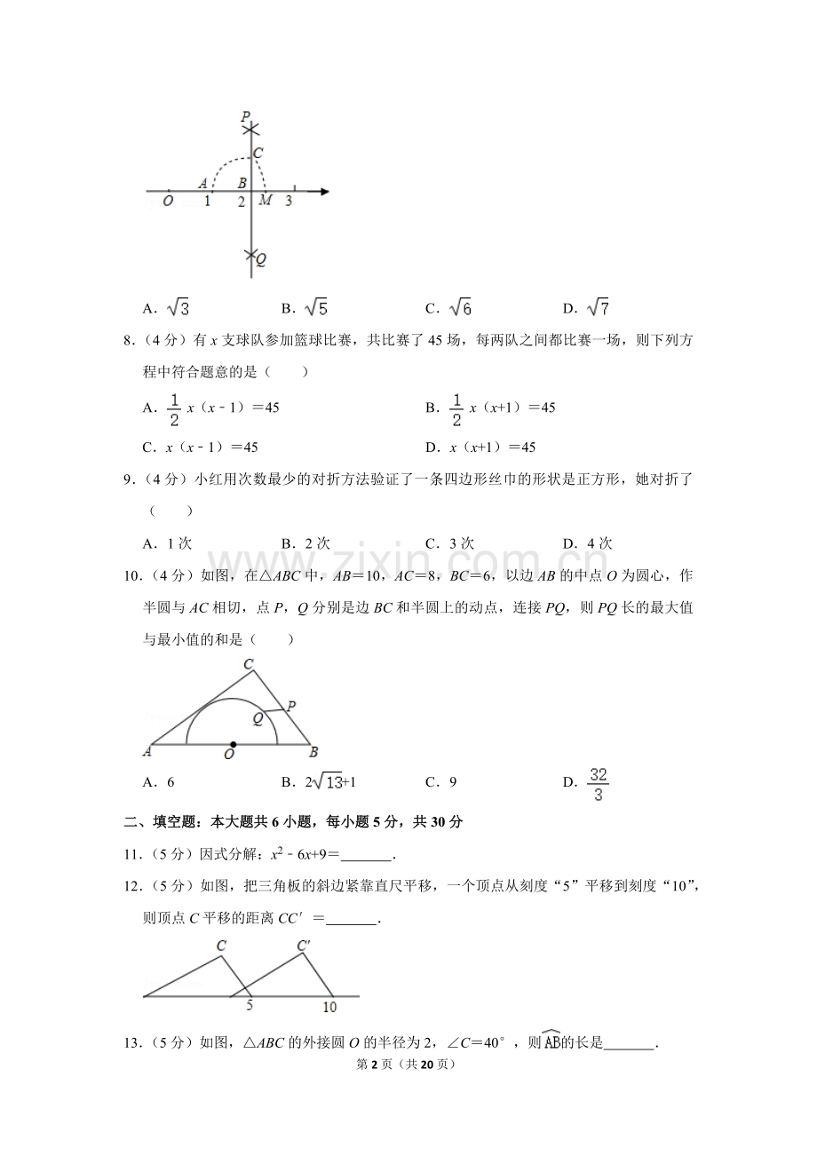 2016年浙江省台州市中考数学试卷.doc_第2页