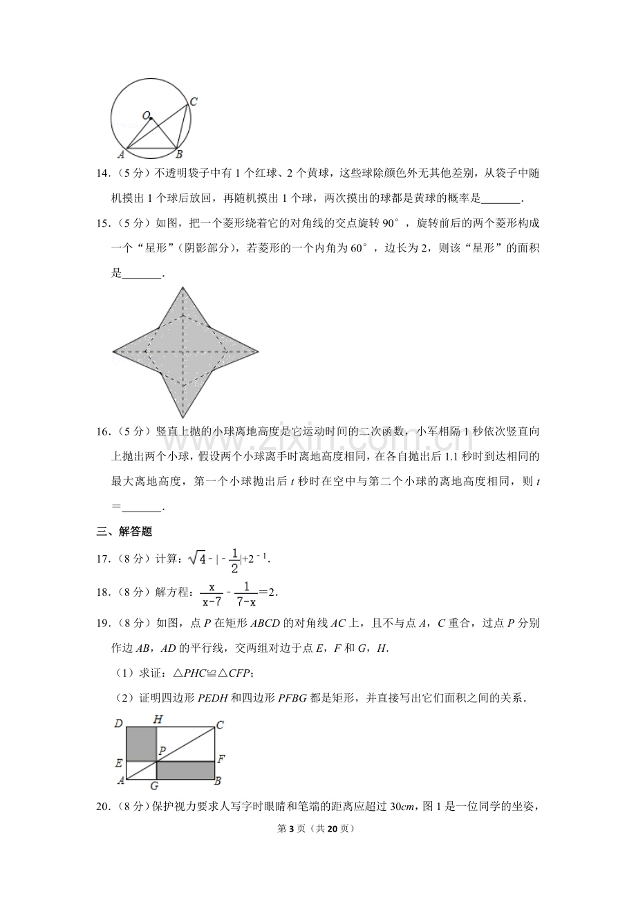 2016年浙江省台州市中考数学试卷.doc_第3页