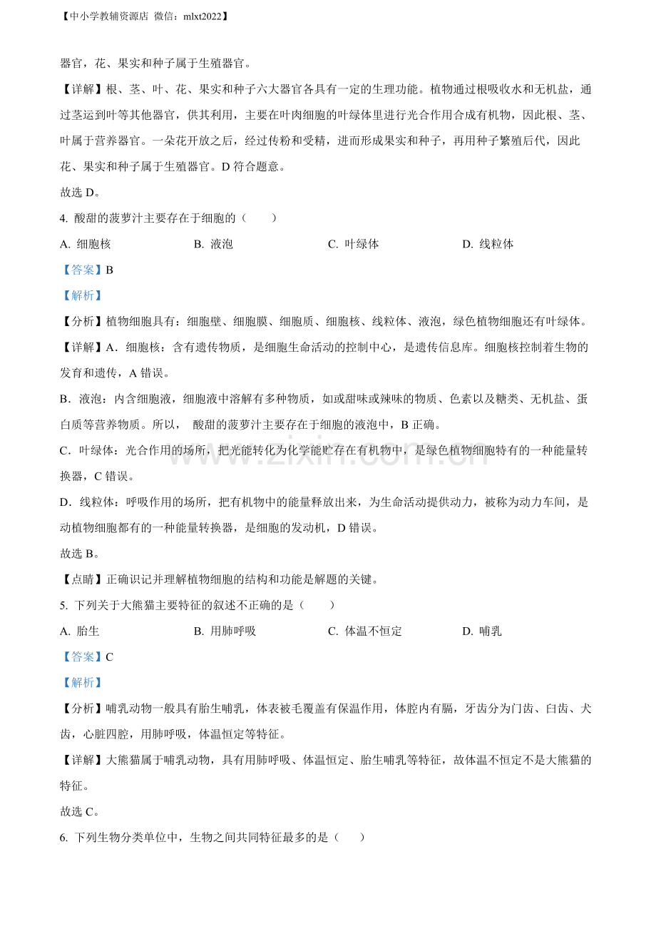 2022年辽宁省鞍山市中考生物真题（解析版）.docx_第2页