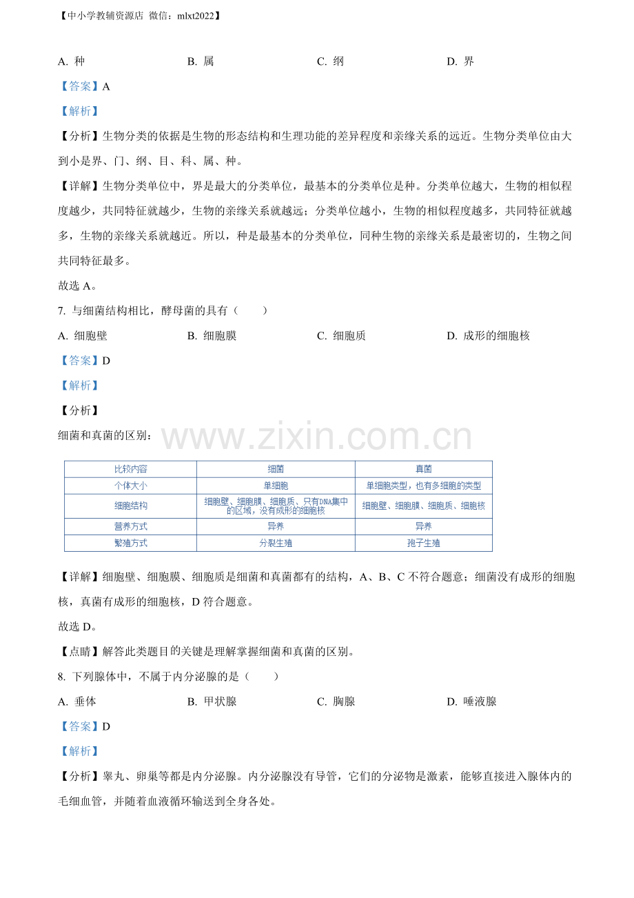 2022年辽宁省鞍山市中考生物真题（解析版）.docx_第3页