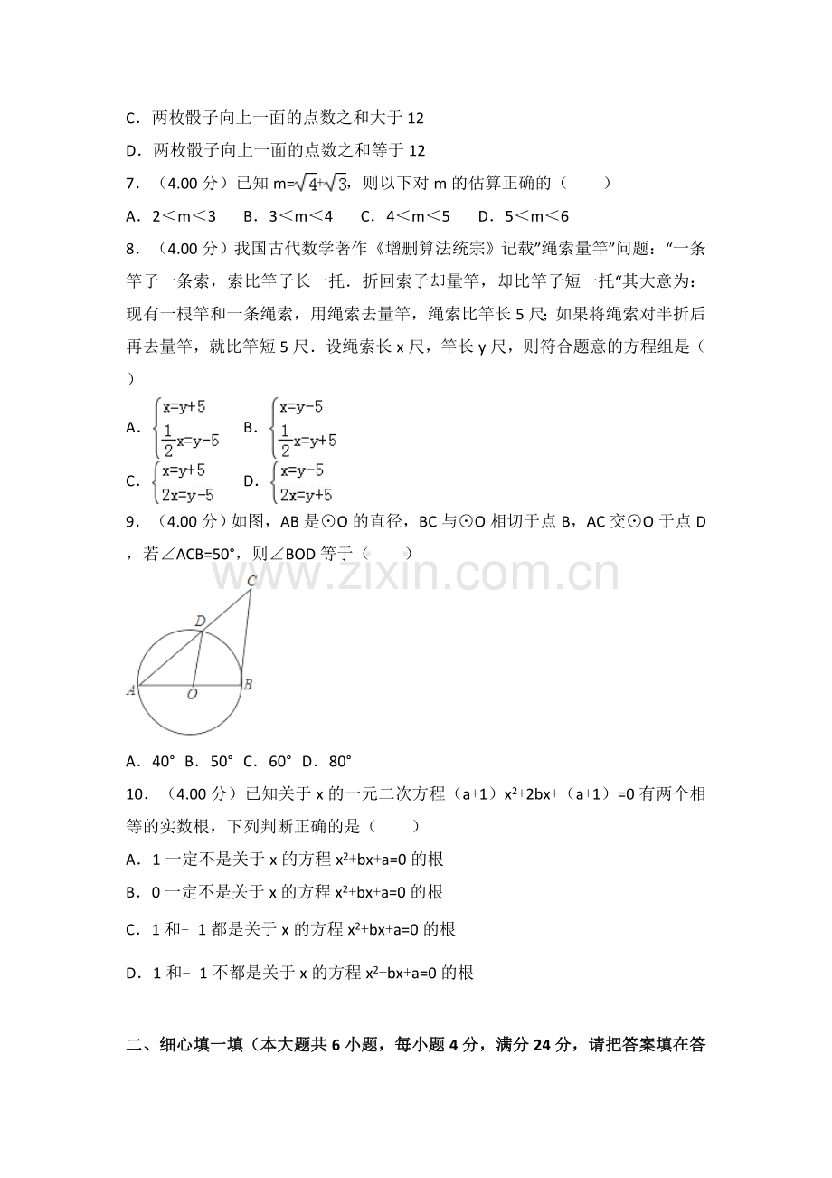 2018福建福州中考数学试题及答案(含答案).doc_第2页