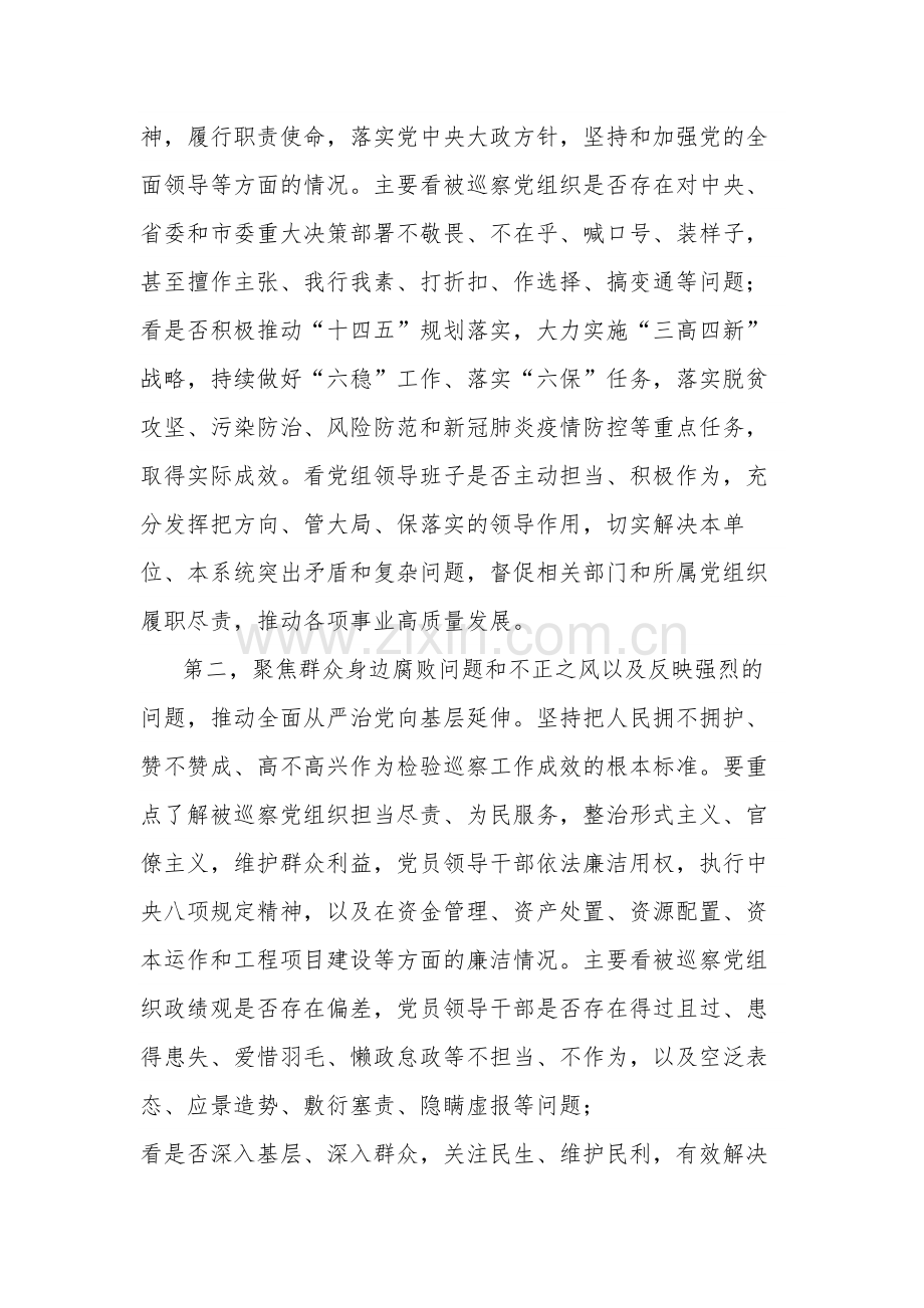 2023年巡察组组长在巡察工作动员会上讲话范文.docx_第3页