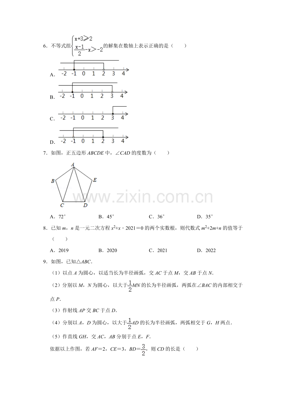 2021年山东省济宁市中考数学真题试卷解析版.doc_第2页