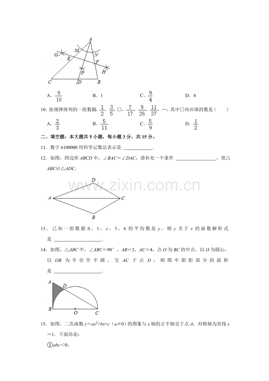 2021年山东省济宁市中考数学真题试卷解析版.doc_第3页