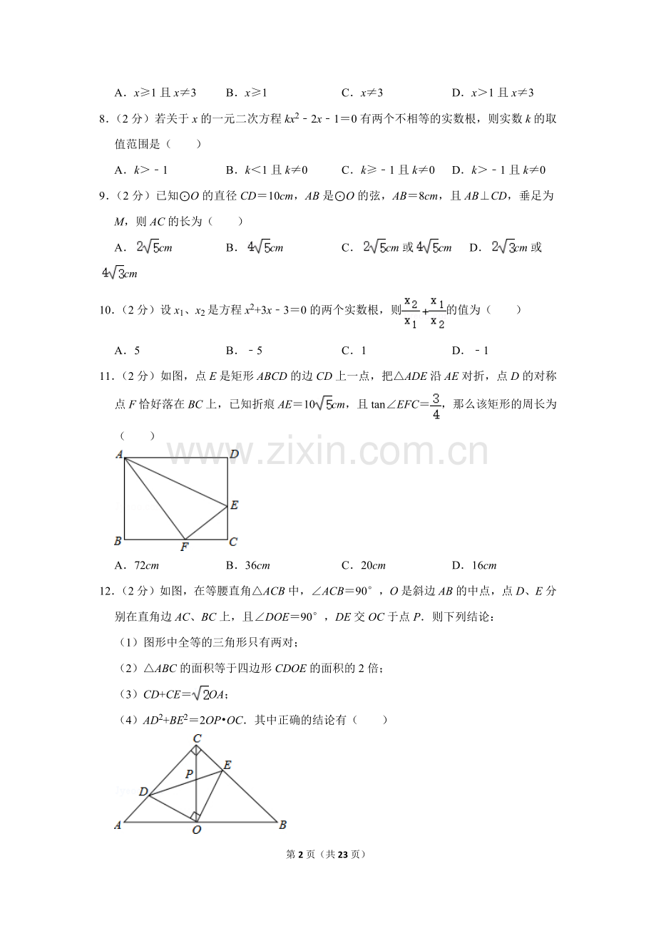 2013年四川省泸州市中考数学试卷.doc_第2页