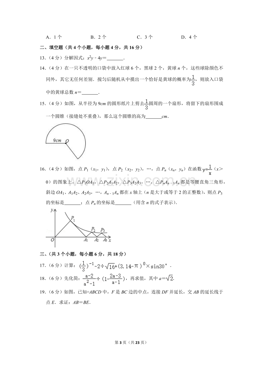 2013年四川省泸州市中考数学试卷.doc_第3页