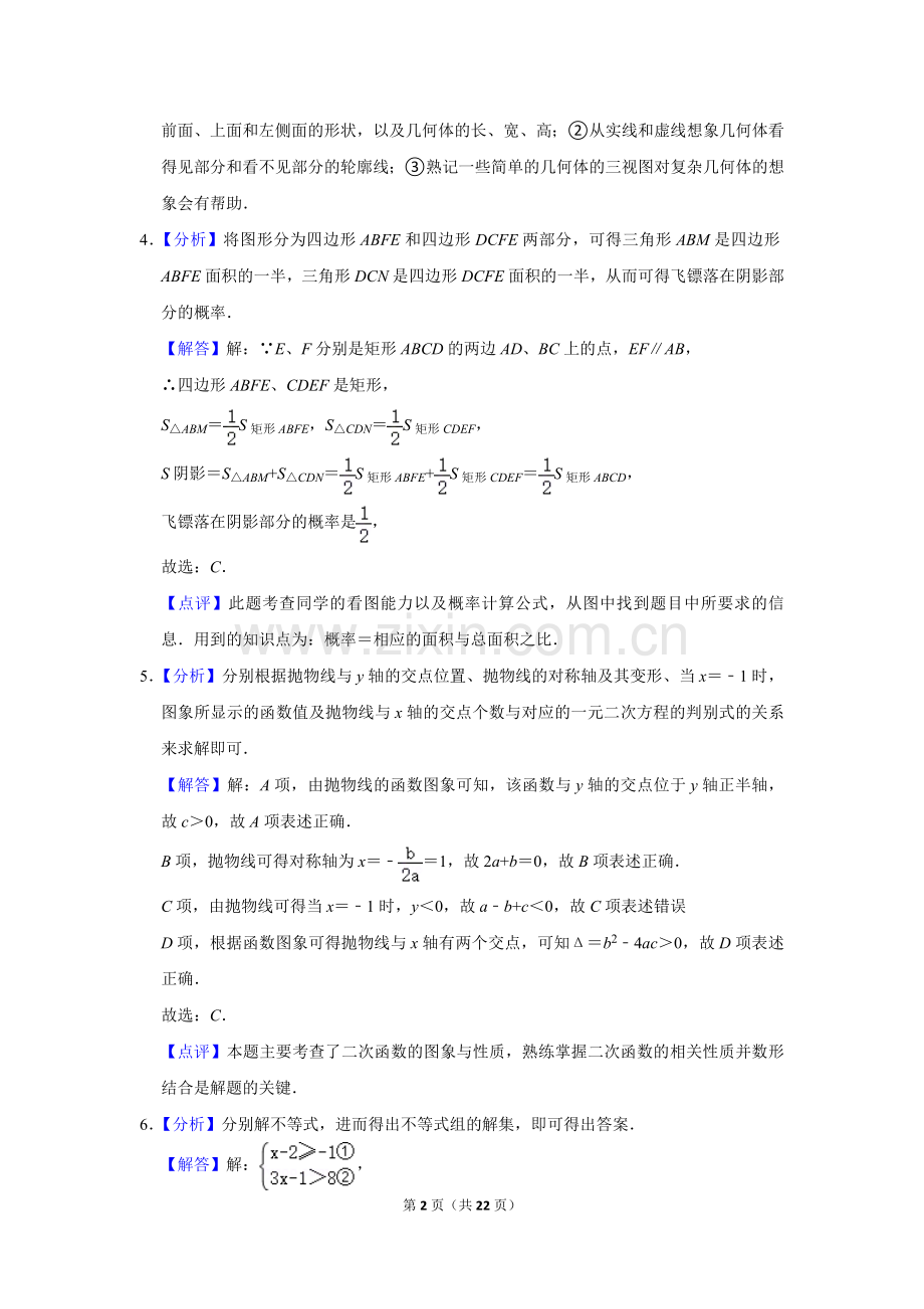 2016年辽宁省鞍山市中考数学试题（解析）.doc_第2页