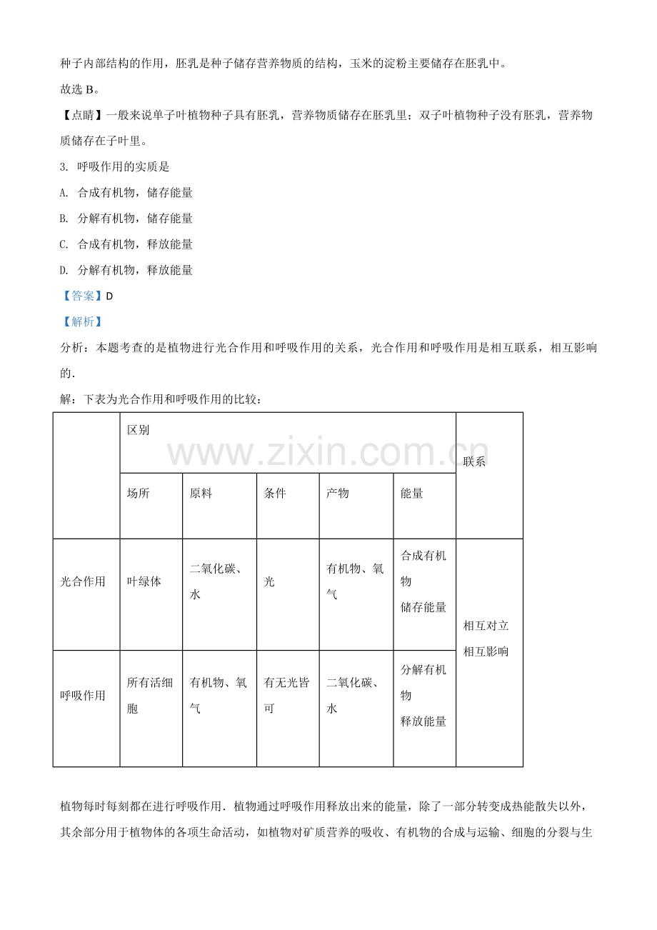 甘肃省平凉市2020年中考生物试题（解析版）.doc_第2页