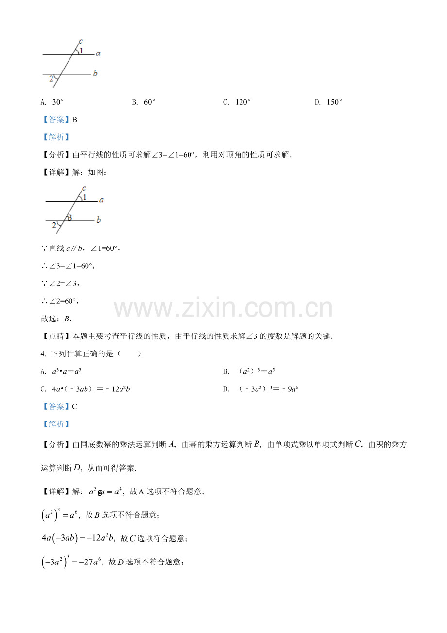 贵州省遵义市2021年中考数学真题试卷（解析版）.doc_第2页