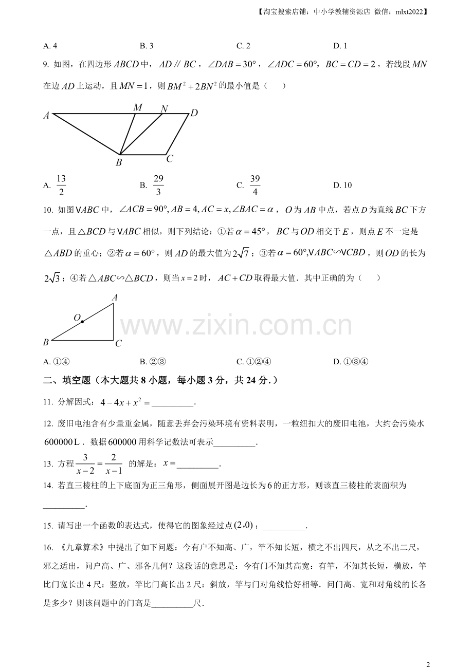 2023年江苏省无锡市中考数学真题（原卷版）.docx_第2页