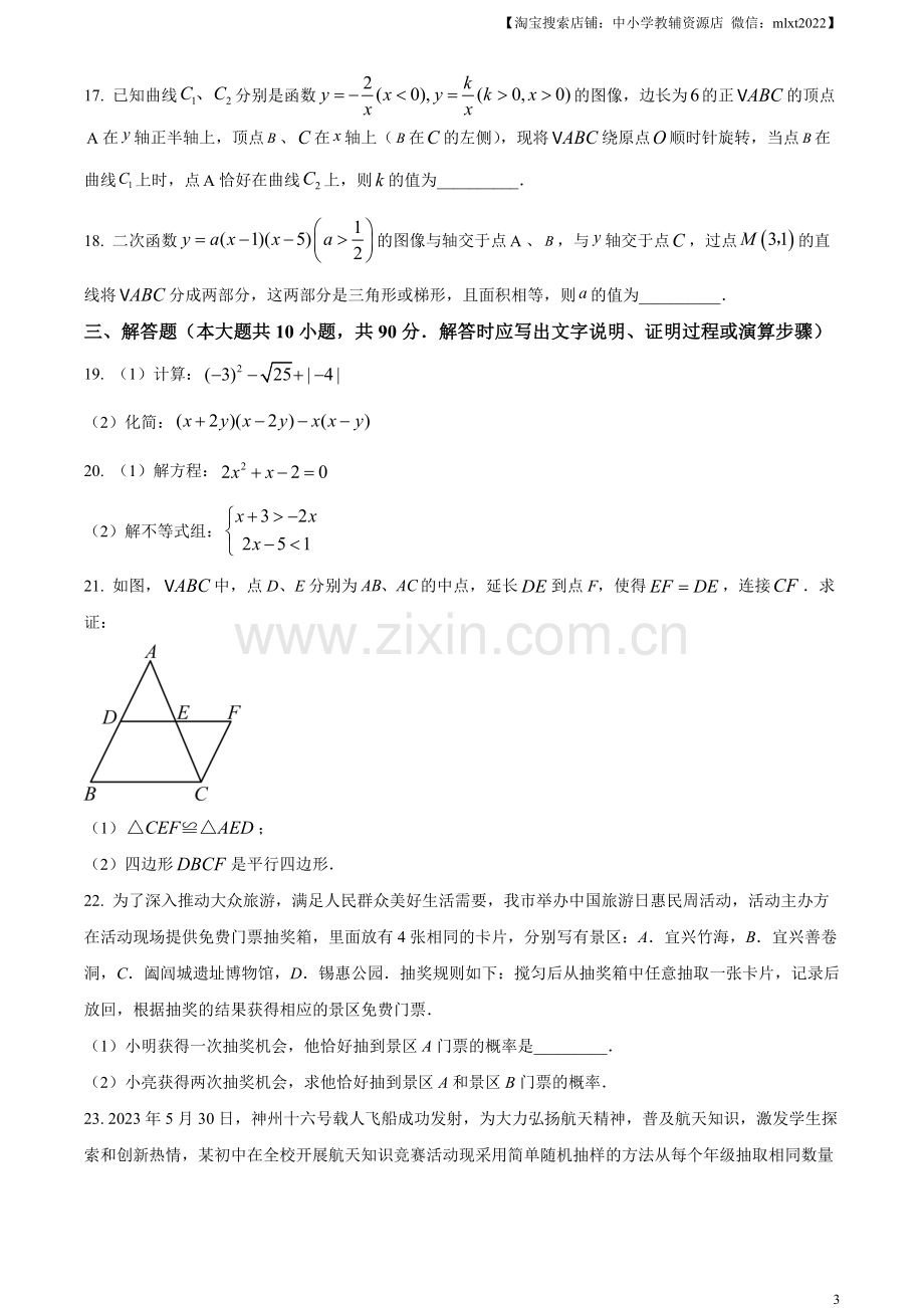 2023年江苏省无锡市中考数学真题（原卷版）.docx_第3页