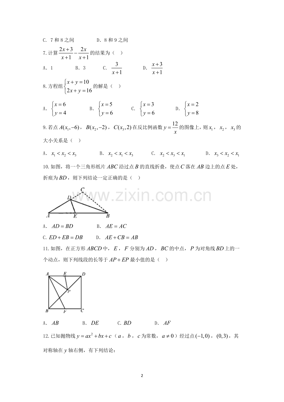 2018年天津中考数学试题及答案.doc_第2页