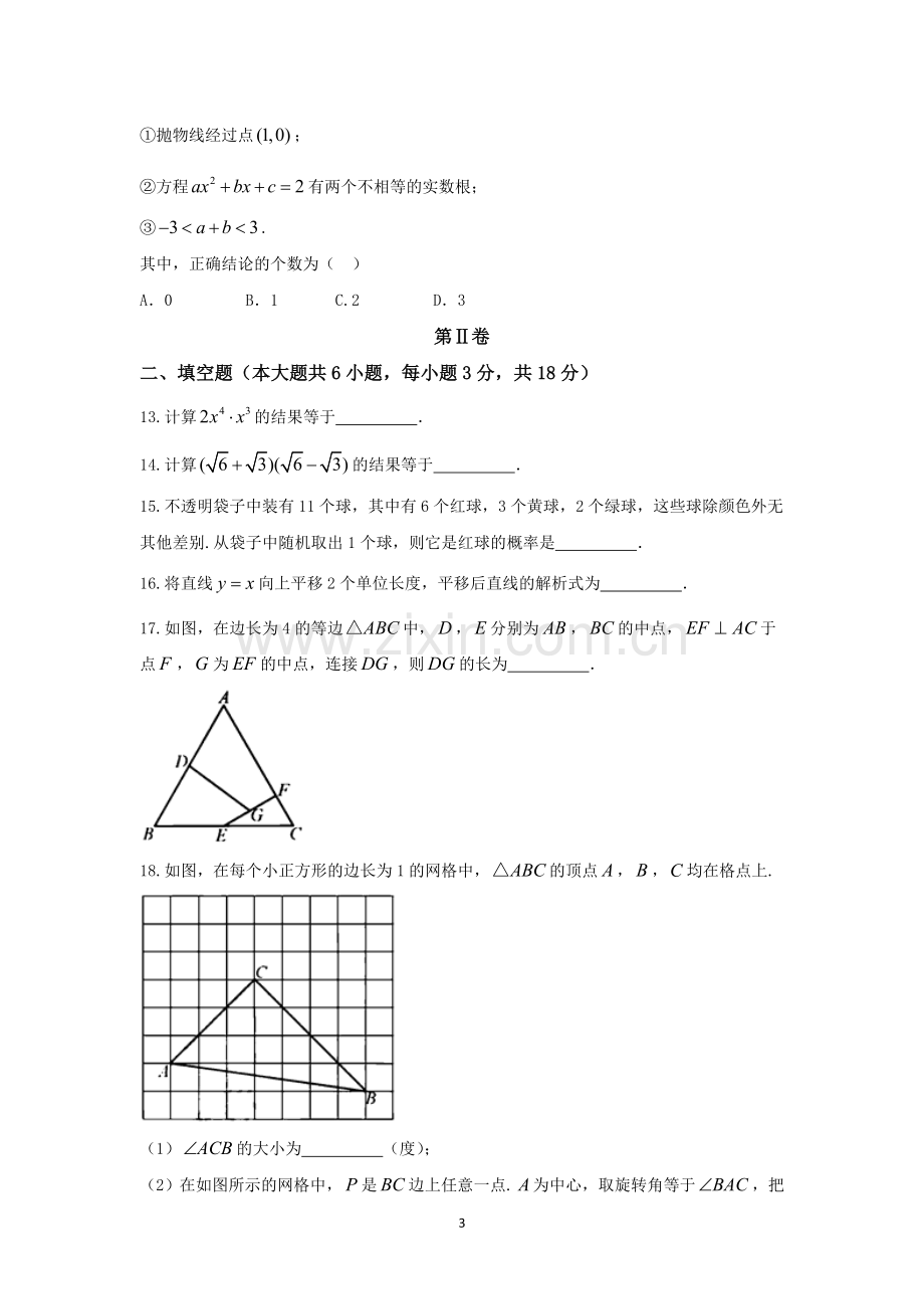 2018年天津中考数学试题及答案.doc_第3页