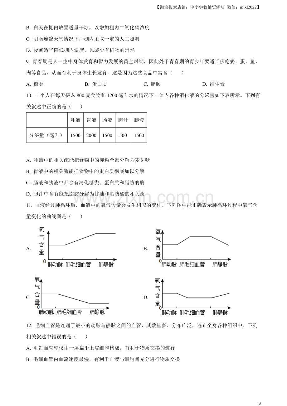 2023年四川省眉山市中考生物真题（原卷版）.docx_第3页