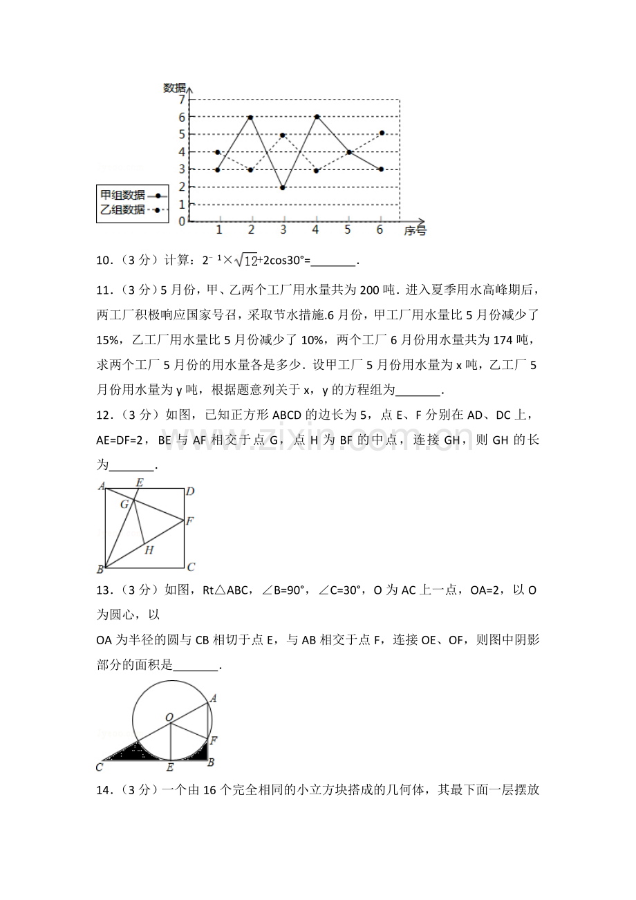 2018年青岛市中考数学试题及答案.doc_第3页