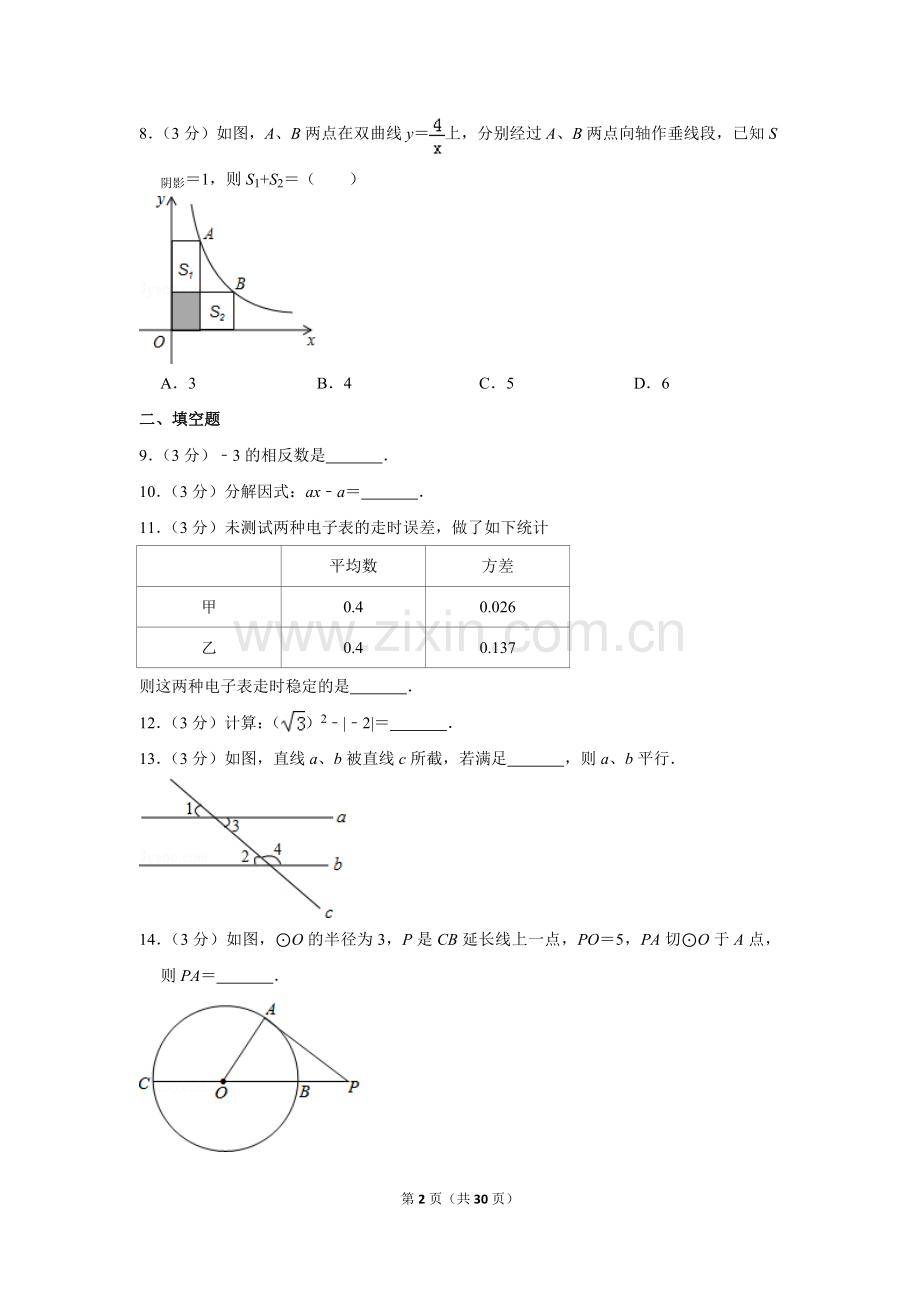 2014年湖南省湘潭市中考数学试卷（含解析版）.doc_第2页