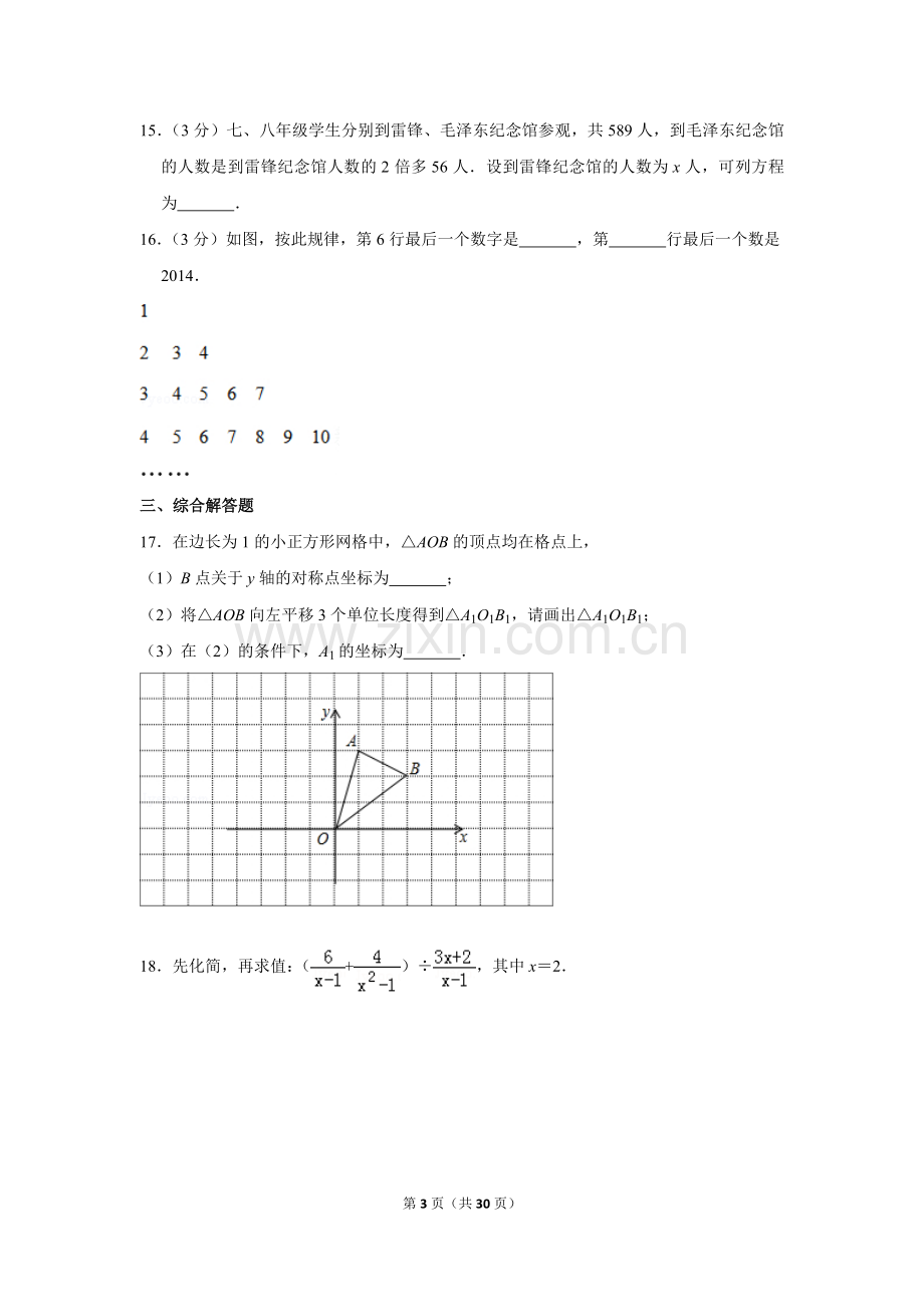 2014年湖南省湘潭市中考数学试卷（含解析版）.doc_第3页