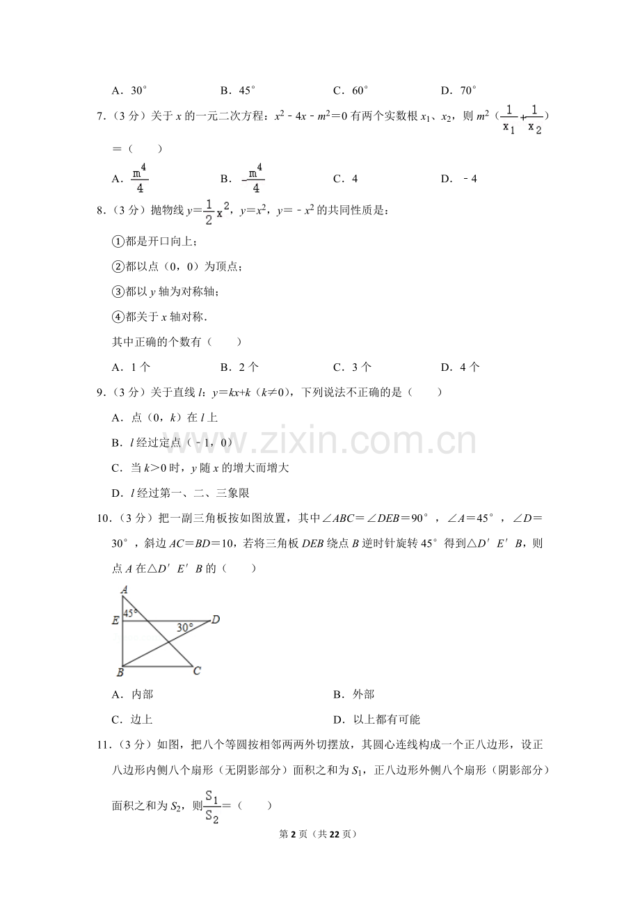 2016年广西北海市中考数学试卷.doc_第2页