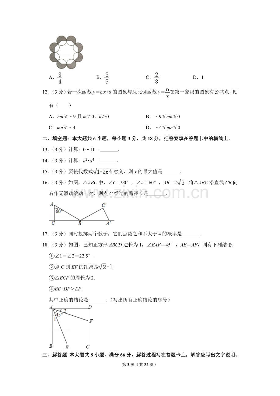 2016年广西北海市中考数学试卷.doc_第3页