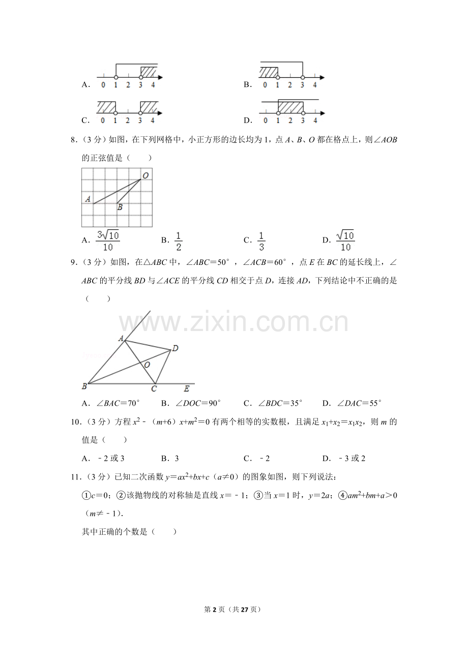 2014年山东省威海市中考数学试卷.doc_第2页