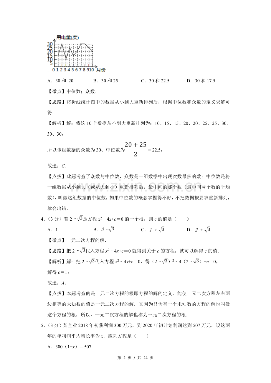 2018年宁夏中考数学试题及答案.doc_第2页