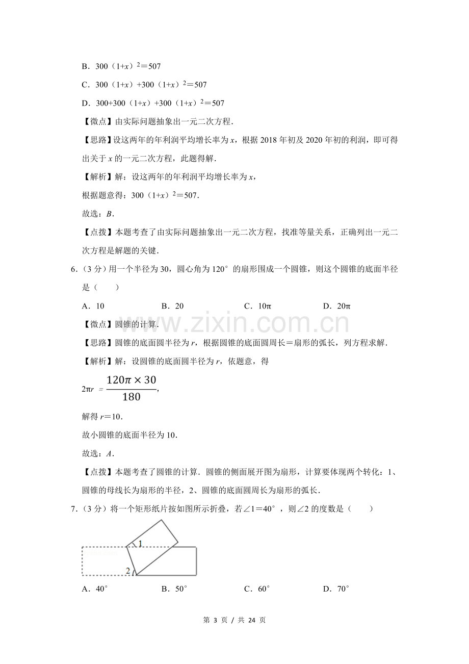 2018年宁夏中考数学试题及答案.doc_第3页