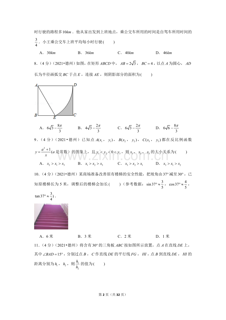 2021年山东省德州市中考数学试卷（解析版）.docx_第2页