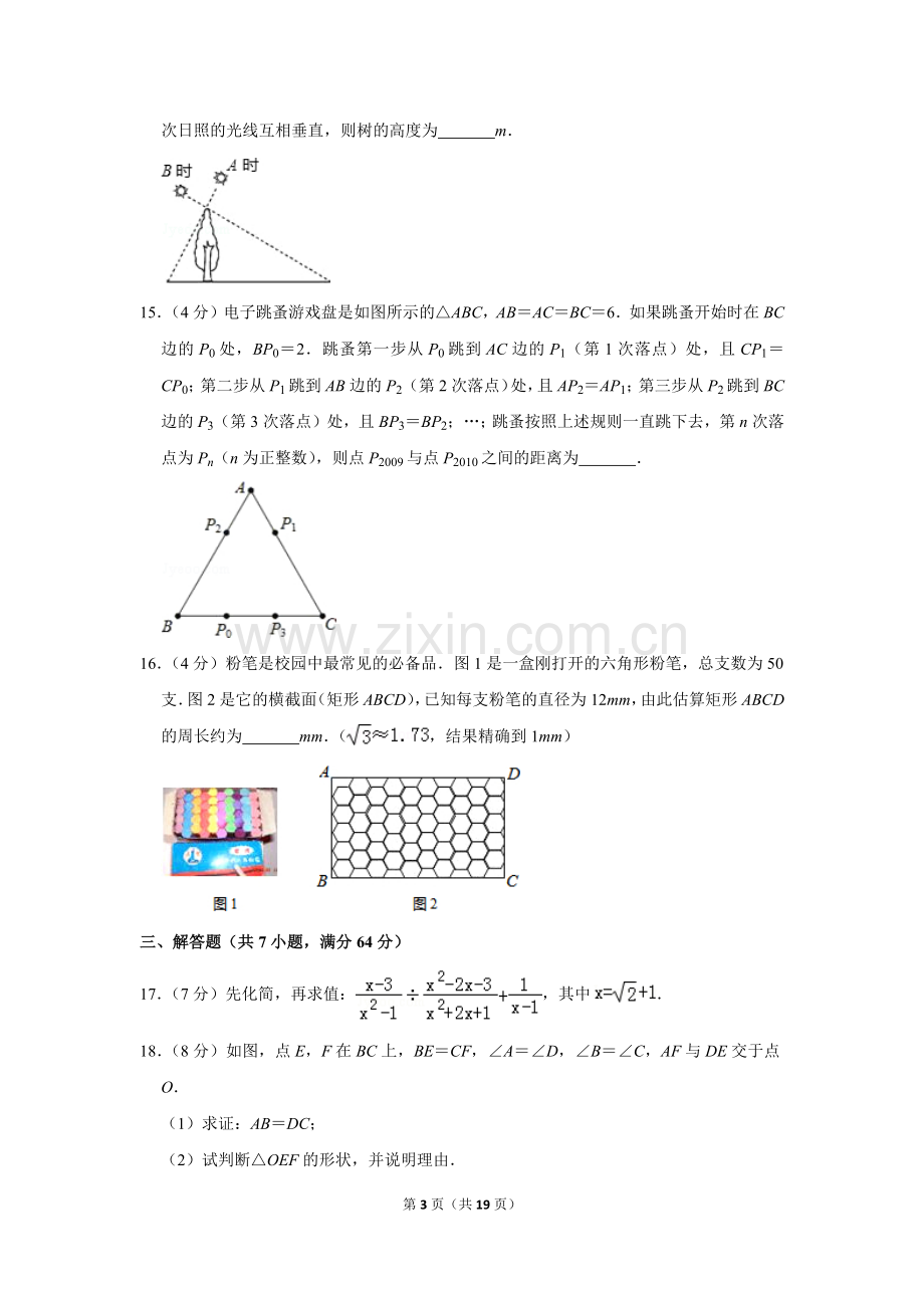 2010年山东省德州市中考数学试卷.doc_第3页