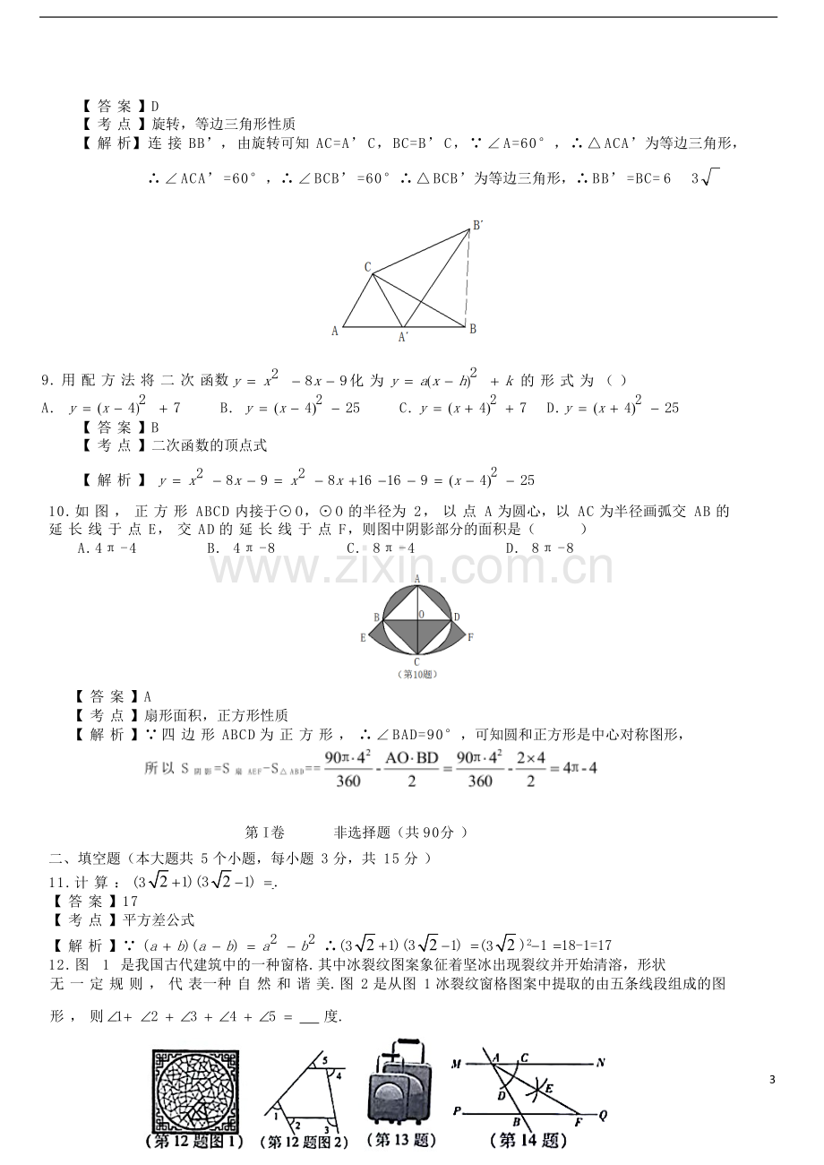 山西省2018年中考数学真题试题（含解析）.doc_第3页