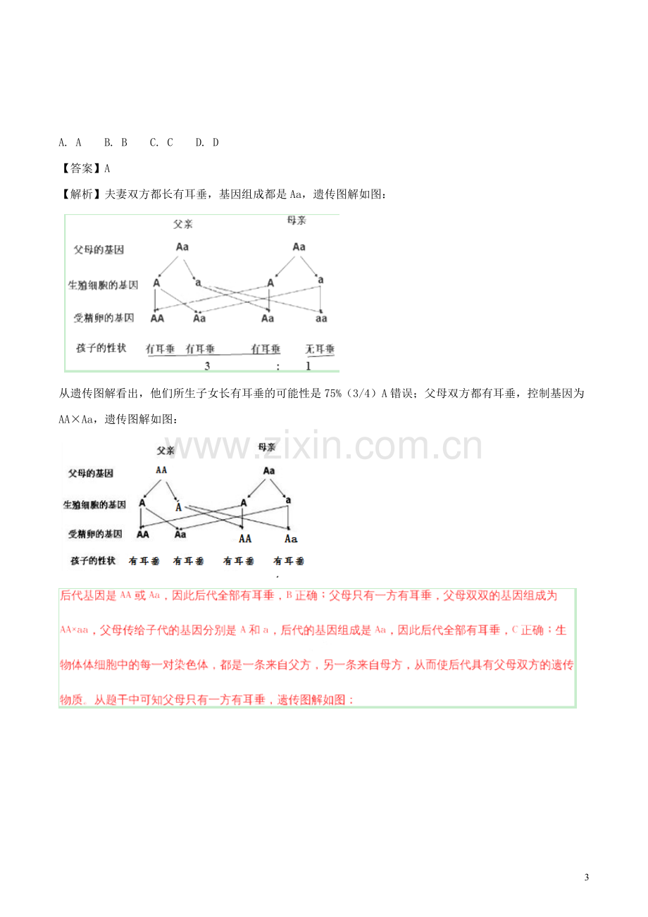 湖北省孝感市2018年中考生物真题试题（含解析）.doc_第3页