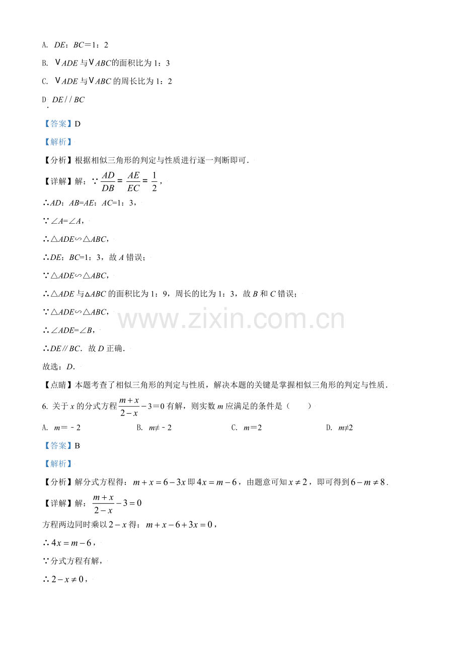 四川省巴中市2021年中考数学真题试卷（解析版）.doc_第3页