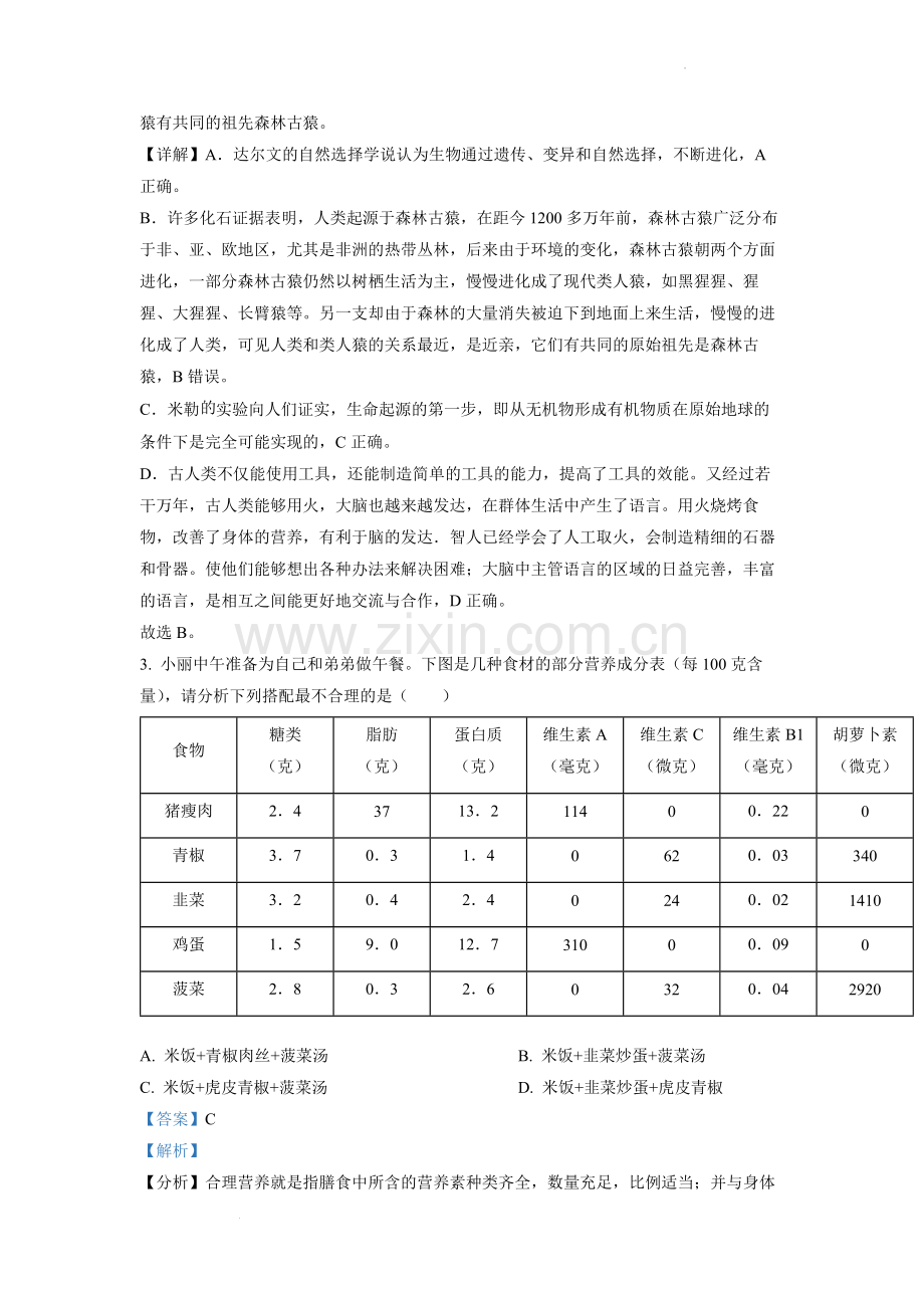 2022年四川省南充市中考生物真题（解析版）.docx_第2页