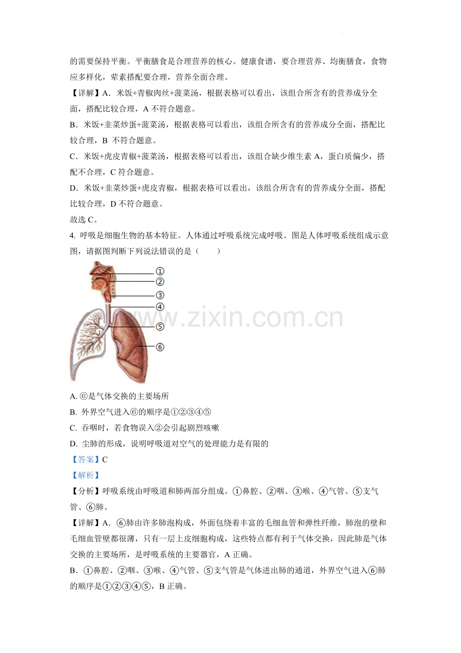 2022年四川省南充市中考生物真题（解析版）.docx_第3页