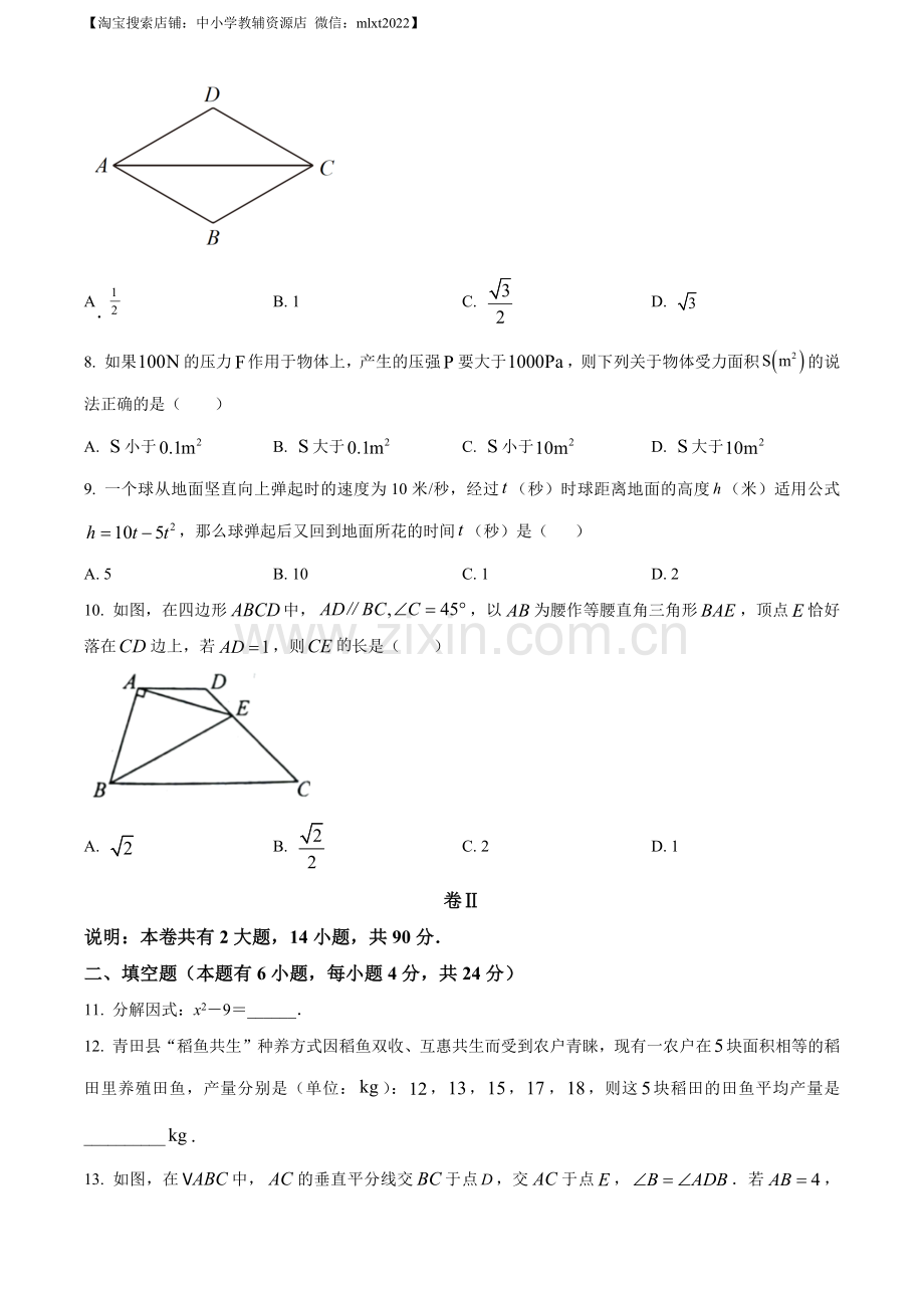 2023年浙江省丽水市中考数学真题（原卷版）.docx_第2页