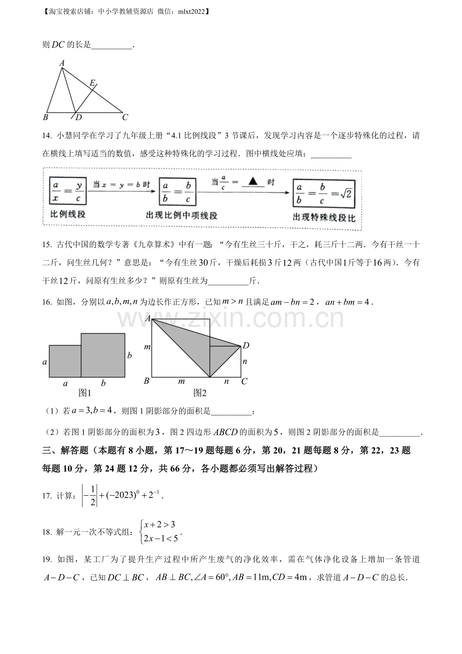 2023年浙江省丽水市中考数学真题（原卷版）.docx_第3页