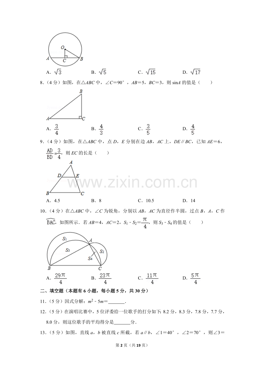 2013年浙江省温州市中考数学试卷.doc_第2页