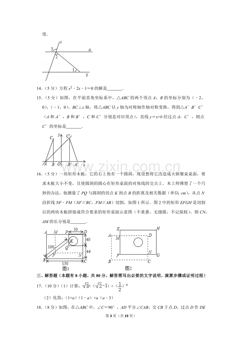 2013年浙江省温州市中考数学试卷.doc_第3页