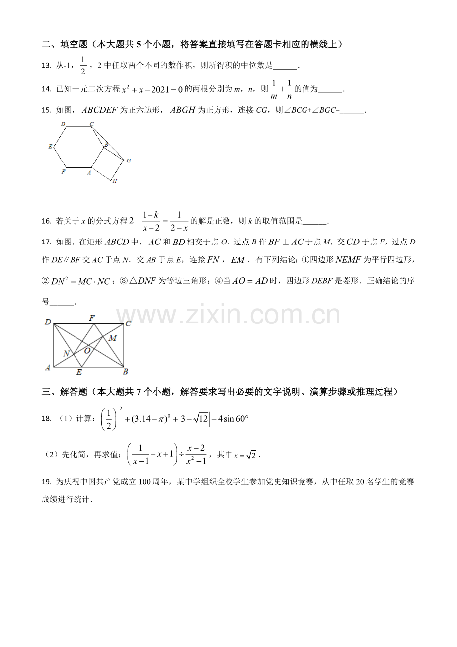 四川省雅安市2021年中考数学真题（原卷版）.doc_第3页