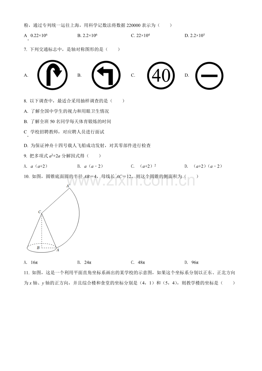 2022年广西柳州市中考数学真题（原卷版）.docx_第2页