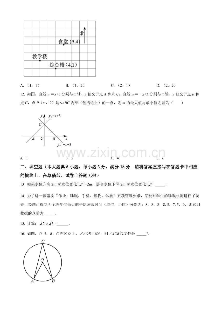 2022年广西柳州市中考数学真题（原卷版）.docx_第3页