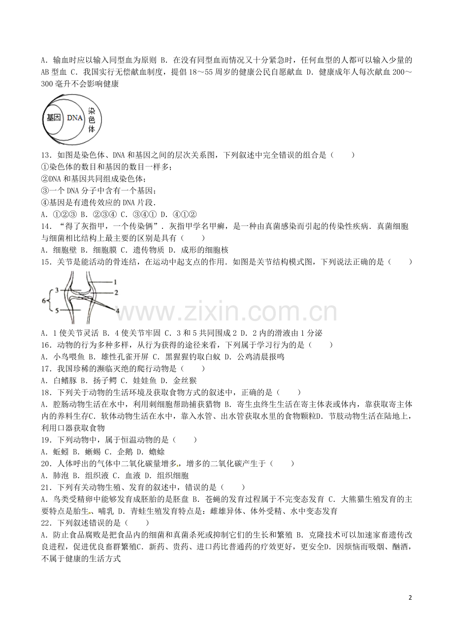 湖南省衡阳市2016年中考生物真题试题（含解析）.doc_第2页