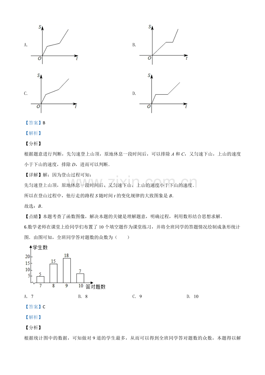 黑龙江省齐齐哈尔市、黑河市、大兴安岭地区2020年中考数学试题（解析版）.doc_第3页