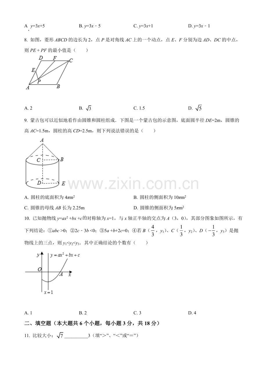 2022年四川省广安市中考数学真题（原卷版）.docx_第2页