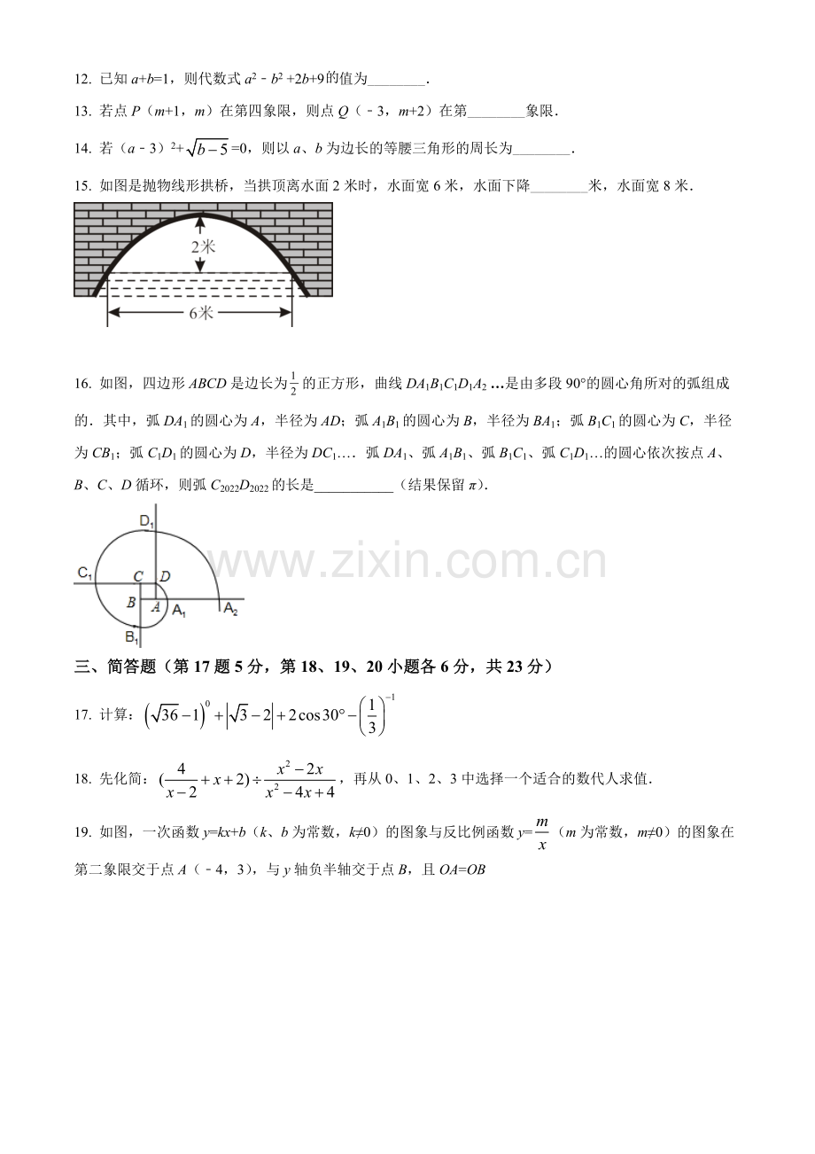 2022年四川省广安市中考数学真题（原卷版）.docx_第3页