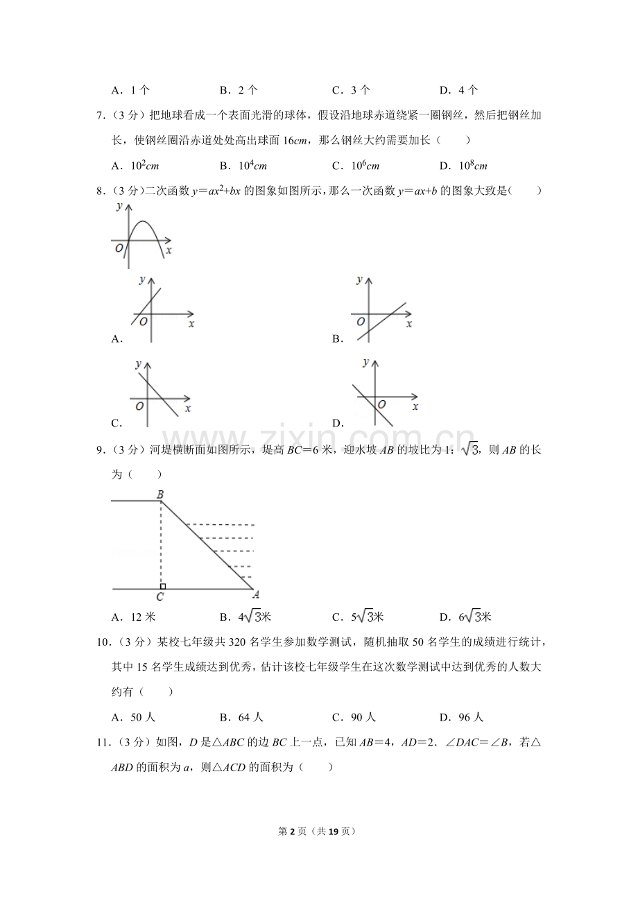 2013年山东省聊城市中考数学试卷.doc_第2页