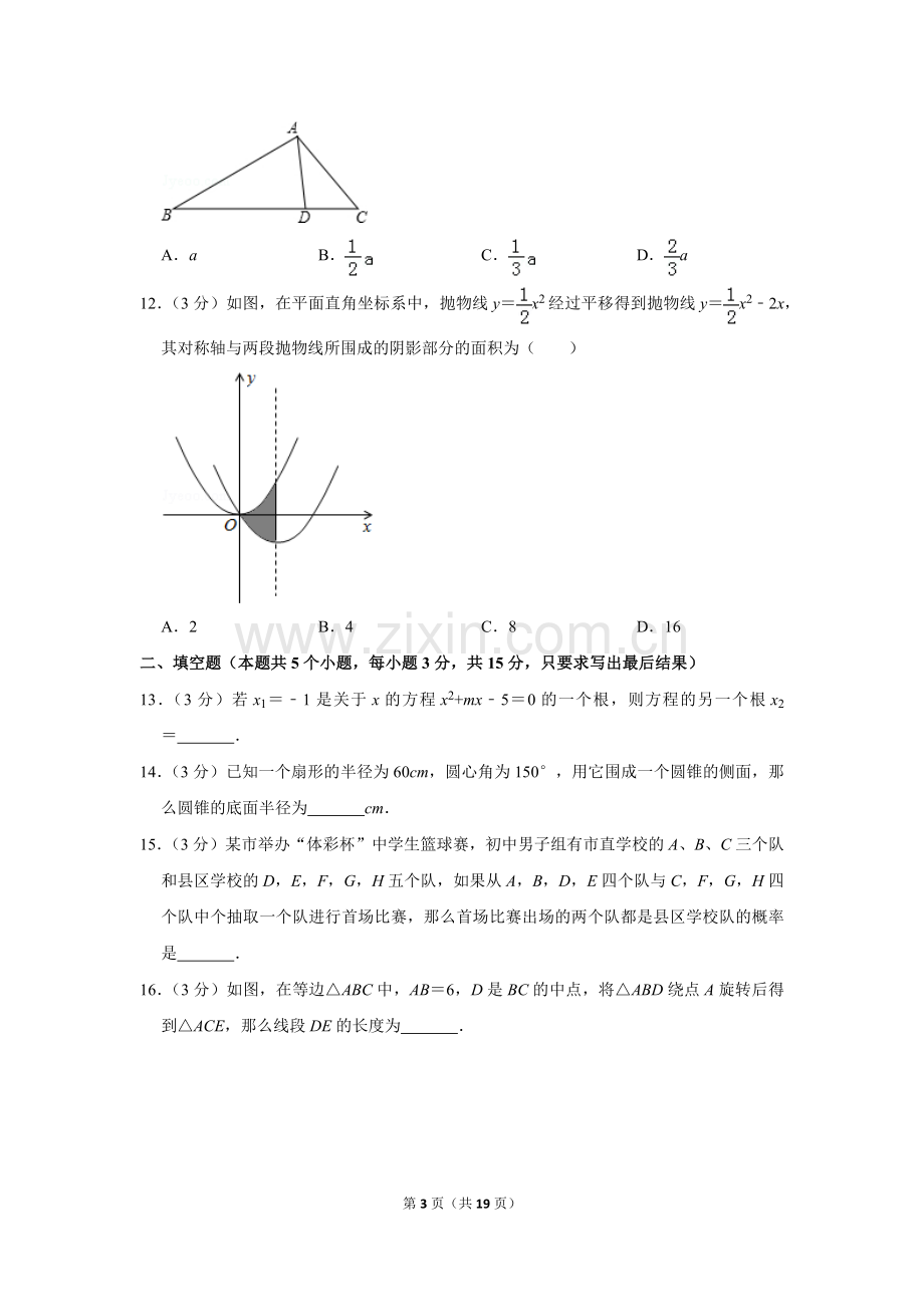 2013年山东省聊城市中考数学试卷.doc_第3页