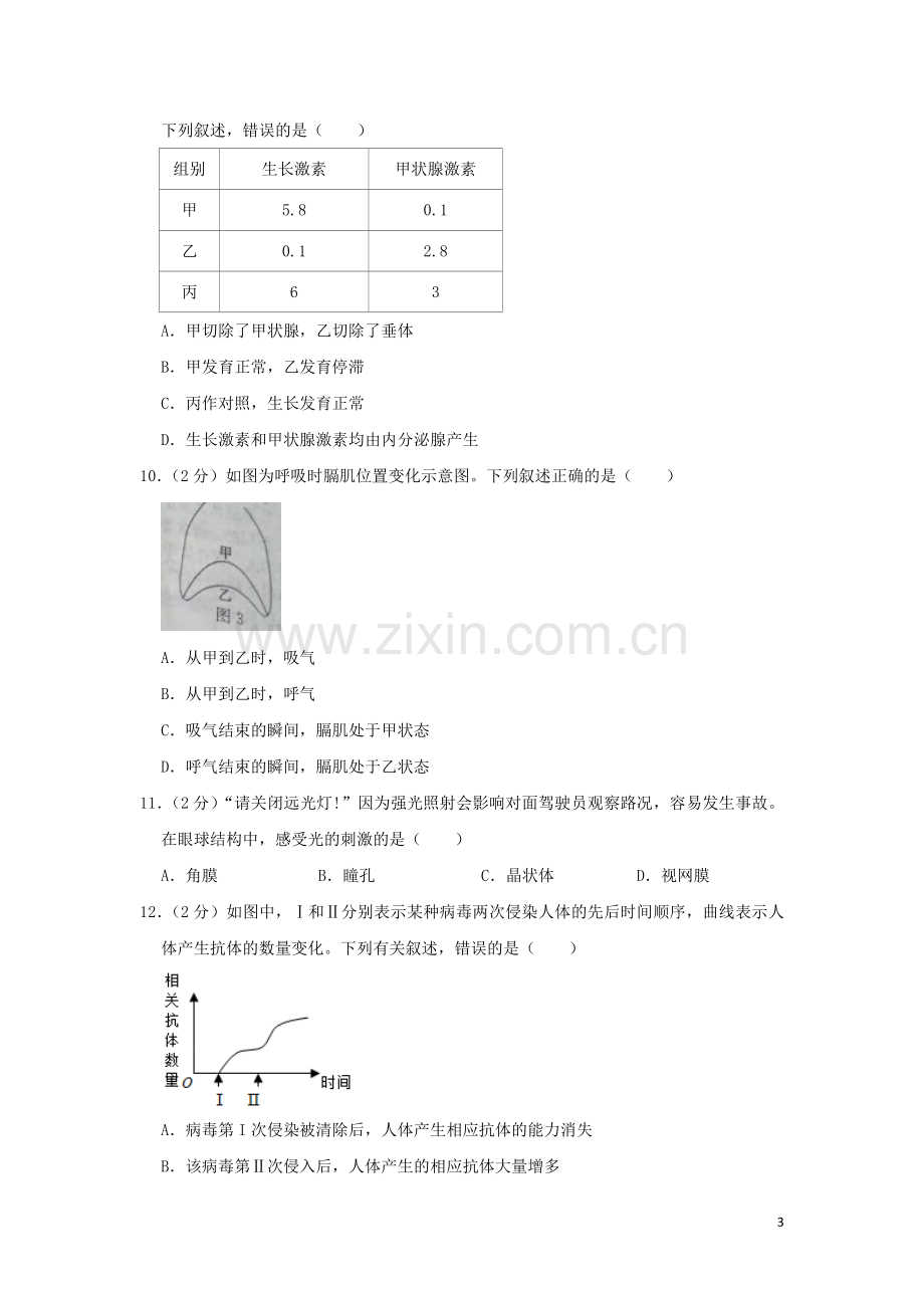 2019年山东省东营市中考生物试题(word版含答案).doc_第3页