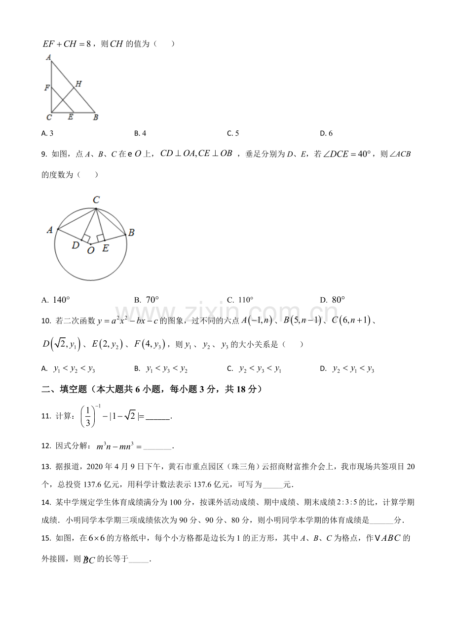 湖北省黄石市2020年中考数学试题（原卷版）.doc_第2页